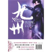 九州：铁浮图
