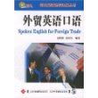 外贸英语口语（附光盘）