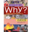 WHY?新时期少年科普知识动漫百科全书：自然灾害