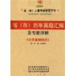 公共基础知识省（市）历年真题汇编及专家详解（2008）