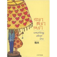 你们 我们 他们