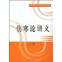 伤寒论讲义(高医教材)