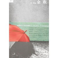 余欢：异旅人丛书