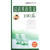 晨读英语美文100篇（CET-6）（第3版•最新修订）(附MP3)