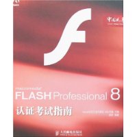 FLASHProfessional8认证考试指南