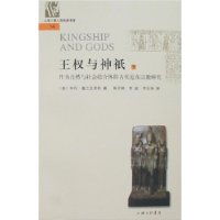 王权与神祗(上下)