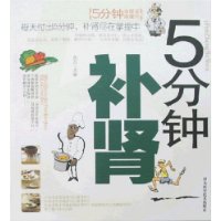 家庭保健系列：5分钟补肾