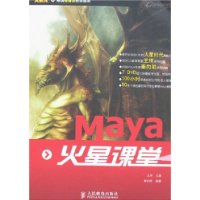 火星人：Maya火星课堂（附7DVD）