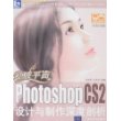 突破平面：Photoshop CS2设计与制作深度剖析（含盘）