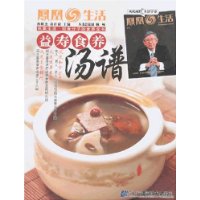 益寿食养汤谱