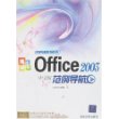 Office2003中文版范例导航