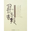 开卷有疑：中国现代史读札记