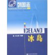 列国志——冰岛