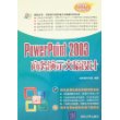 power point 2003商务演示文稿设计（附光盘）