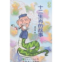 十二生肖的故事