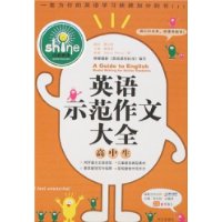 英语示范作文大全*高中生