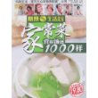 家常菜营养汤谱1000样