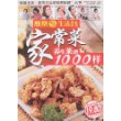 家常菜养生菜谱1000样