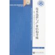 技术选择与产业结构升级——基于海峡西岸经济区的实证研究