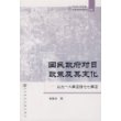 国民政府对日政策及其变化——从九一八事变到七七事变