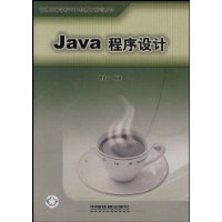 Java 程序设计