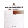 中国企业战略并购熵决策理论与应用研究