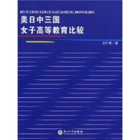 关于中日高等教育比较的毕业论文格式模板范文