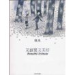 又寂寞又美好