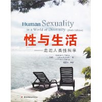 性与生活——走近人类性科学