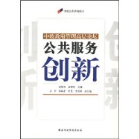 公共服务创新