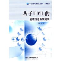 基于UML的管理信息系统实训