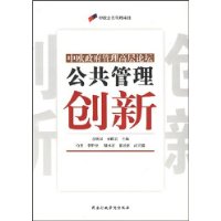 公共管理创新