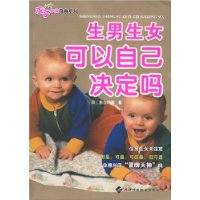 生男生女可以自己决定吗