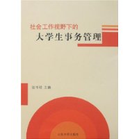 关于将社会工作引入高校的学生管理的在职研究生毕业论文范文