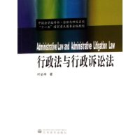 行政法与行政诉讼法（中国法学教科书•原理与研究系列）