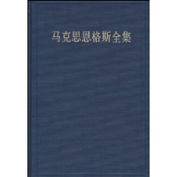 马克思恩格斯全集.第十六卷