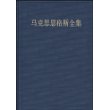 马克思恩格斯全集.第十六卷