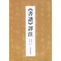 《書譜》譯注