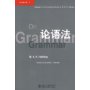 论语法=On Grammar:英文