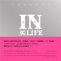 IN买LIFE时尚名品生活志