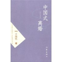 中国式离婚