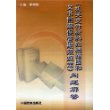 《机关文件材料归档范围和文书档案保管期限规定》问题解答