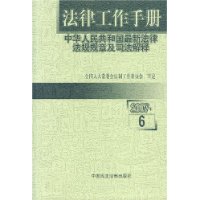 法律工作手册（2007年第6期）