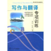 写作与翻译专项训练/英语专项训练系列