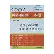 2007国家司法考试一本通-法理学·法制史·宪法·法律职业道德