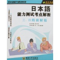 日本语能力测试考点解析三、四级读解篇