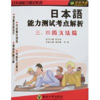 日本语能力测试考点解析三、四级文法篇