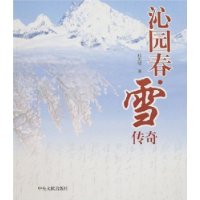 沁园春•雪传奇