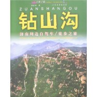 钻山沟-济南周边自驾车/徒步之旅