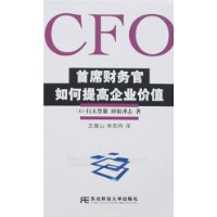 CFO-首席财务官如何提高企业价值